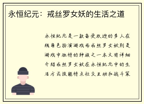 永恒纪元：戒丝罗女妖的生活之道